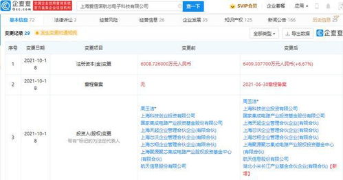 小米投資愛信諾航芯電子，加速布局自主可控信息安全芯片領域